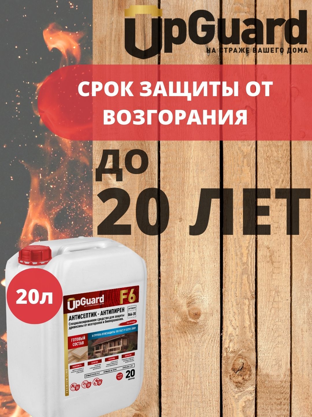 Upguard антисептик