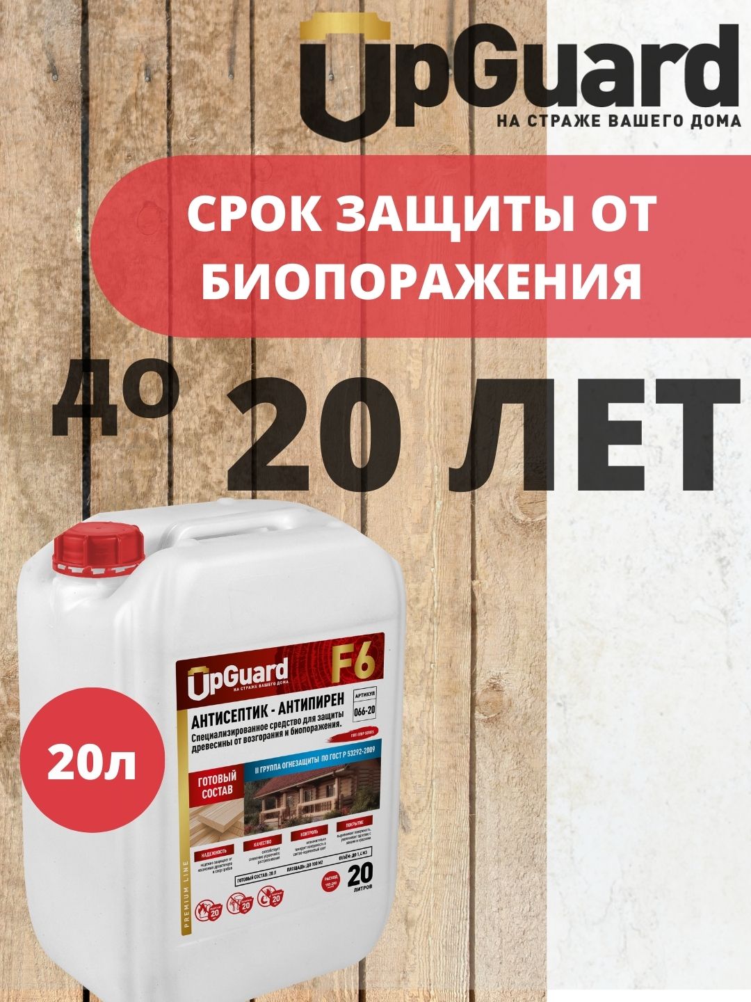 Upguard антисептик