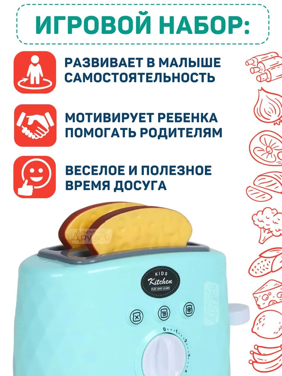 Купить игровой набор Компания друзей Тостер с продуктами голубой,  JB0209106., цены на Мегамаркет