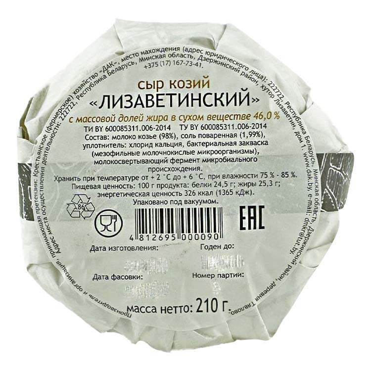 Сыр твердый High Qality Лизаветинский выдержанный козий 46% 210 г