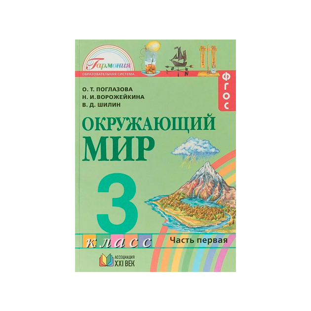 Поглазова шилин окружающий мир 4 класса