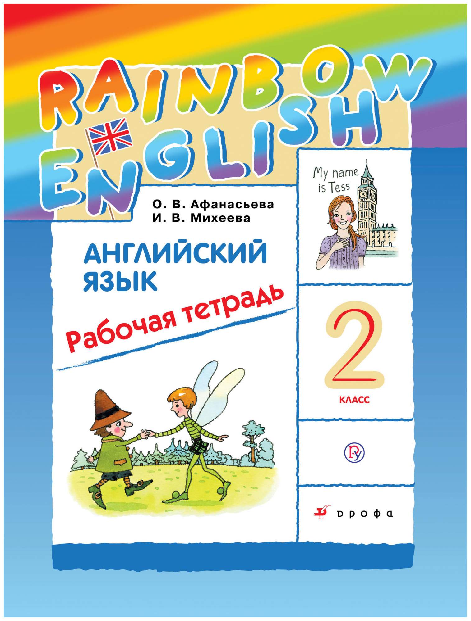 Афанасьева. Английский Язык. RaInbow EnglIsh. 2 кл. Рабоч.Тетр. Ритм.  (Фгос) - купить в Uch-market, цена на Мегамаркет