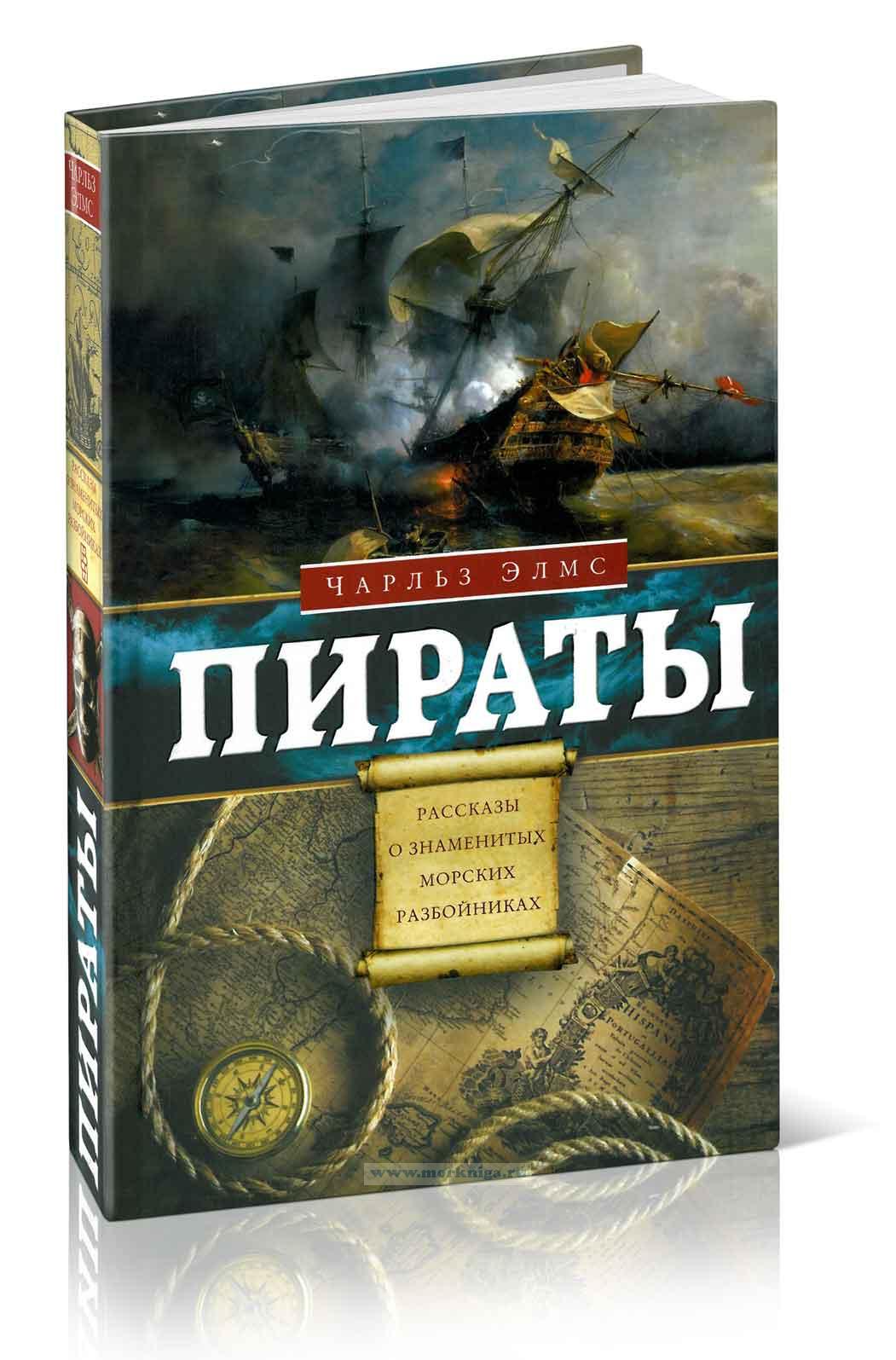 Купить Книги Про Пиратов