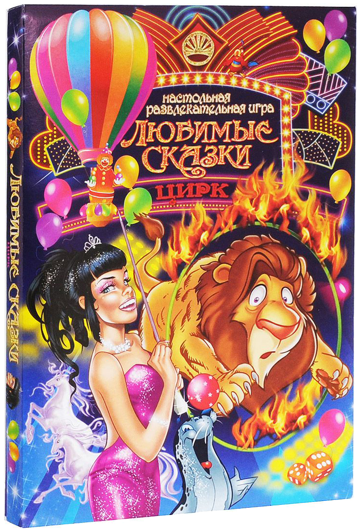 Семейная настольная игра Лапландия Любимые сказки Цирк 6563 – купить в  Москве, цены в интернет-магазинах на Мегамаркет