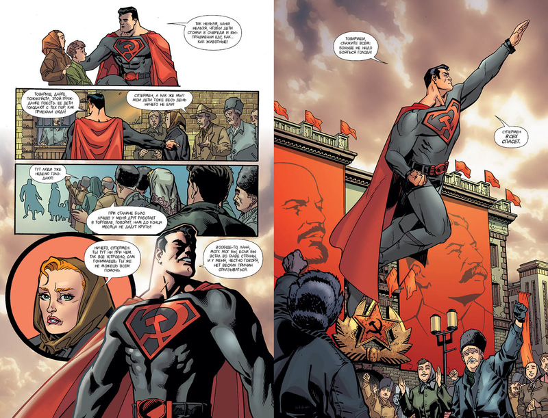 Графический роман Супермен, Красный сын