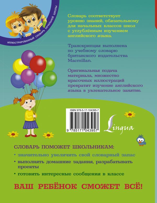 Издательство аст английский словарь для малышей в картинках. Английский словарь для начальной школы. Русско-английский словарик для начальной школы. Русско английский. Английский словарь для начальной школы.