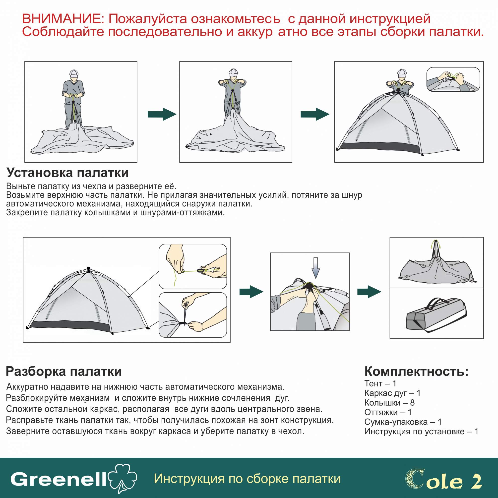 кухня палатка инструкция по сборке