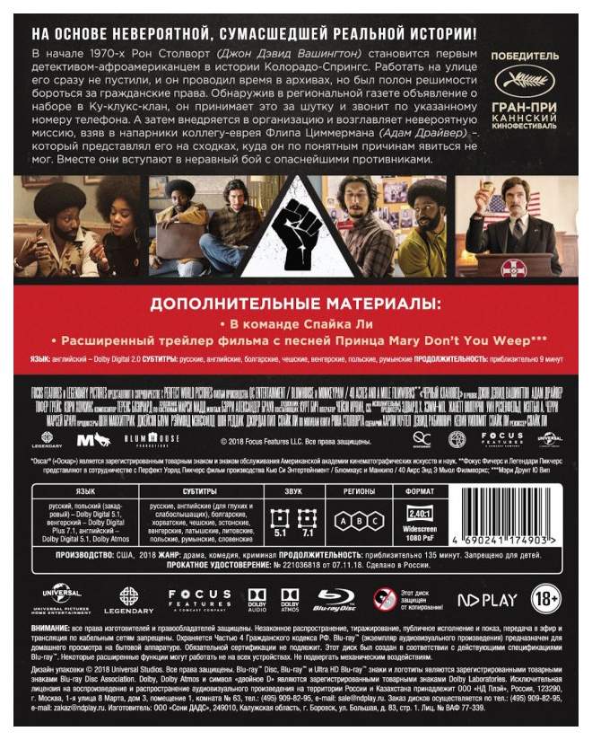 Blu ray характеристика. Чёрный клановец (2018) BLACKKKLANSMAN. DVD. Черный клановец. Черный клановец + буклет. Комедии в драме для детей.