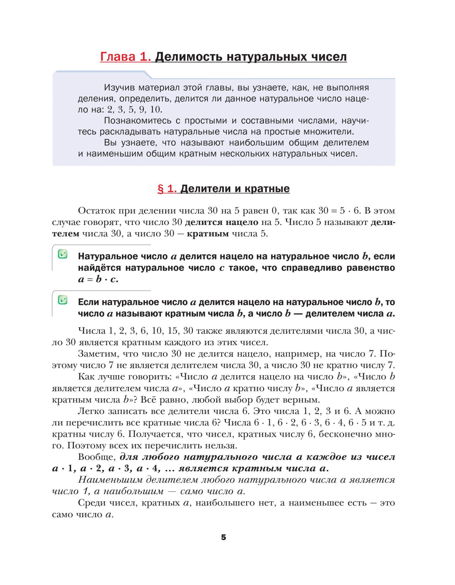 Учебник Мерзляк. Математика. 6 кл. ФГОС - купить учебника 6 класс в  интернет-магазинах, цены на Мегамаркет |