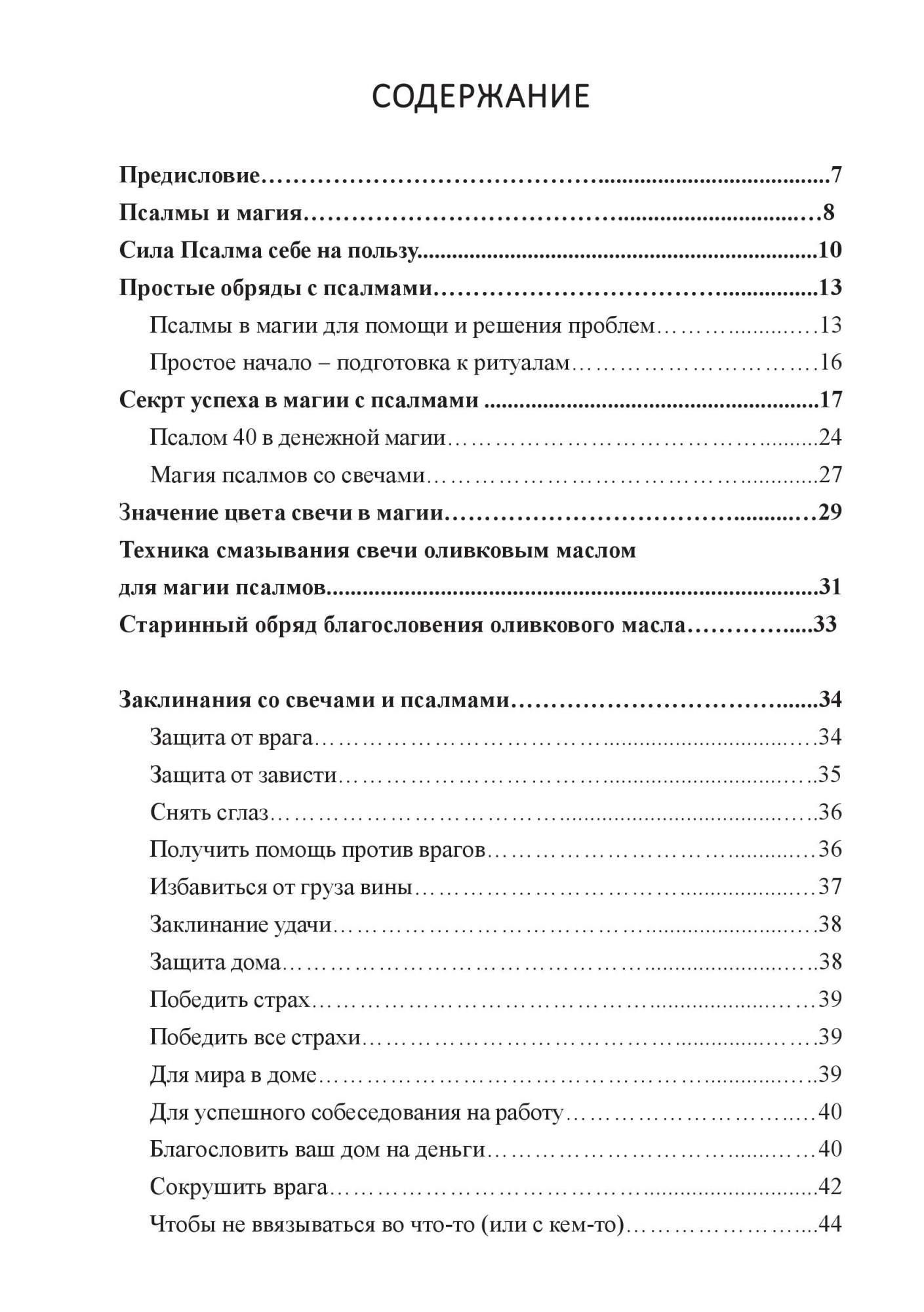 Магическая Сила псалмов - купить эзотерики и парапсихологии в  интернет-магазинах, цены на Мегамаркет |