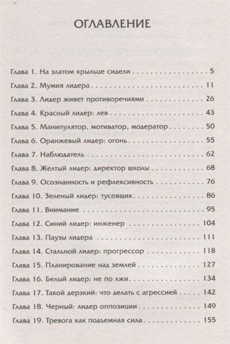 Лидер наизнанку. Книга волшебство наизнанку читать. Пламя лидерства книга. Белая книга про лидерство.