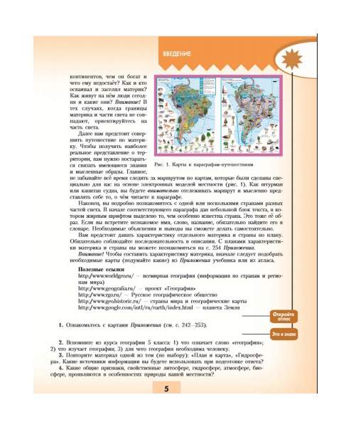 География 7 класс учебник алексеев распечатать Учебник География. 7 класс. В 3-х частях. Ч.1 - купить в Книги нашего города, це