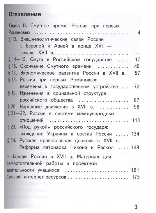 Первые романовы тест 7 класс история ответы