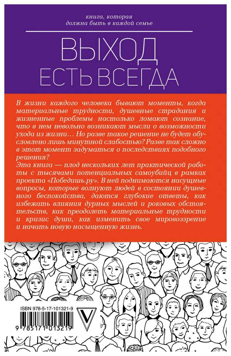 Выход Есть Всегда: как Не Совершить Непоправимое – купить в Москве, цены в  интернет-магазинах на Мегамаркет