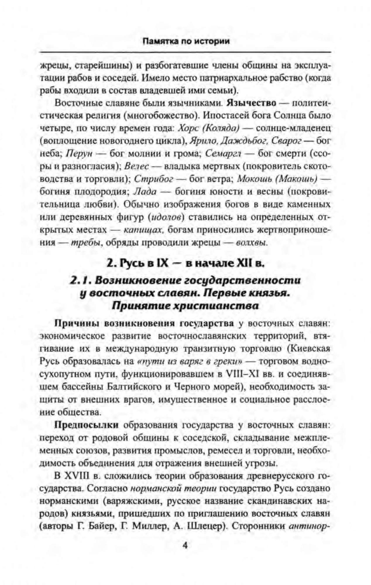 Нагаева. памятка по Истории Росси и – купить в Москве, цены в  интернет-магазинах на Мегамаркет