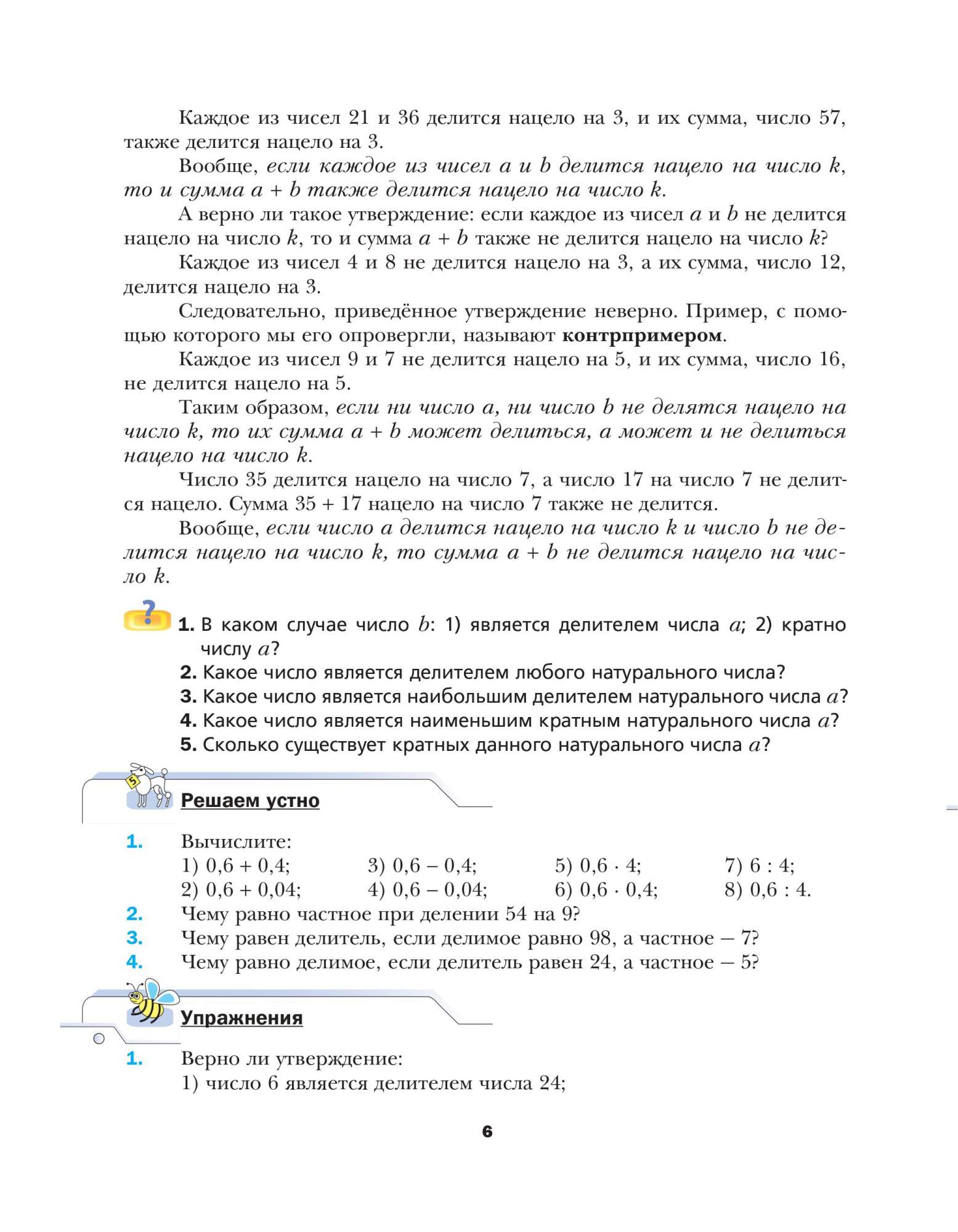 Учебник Мерзляк. Математика. 6 кл. ФГОС - купить учебника 6 класс в  интернет-магазинах, цены на Мегамаркет |