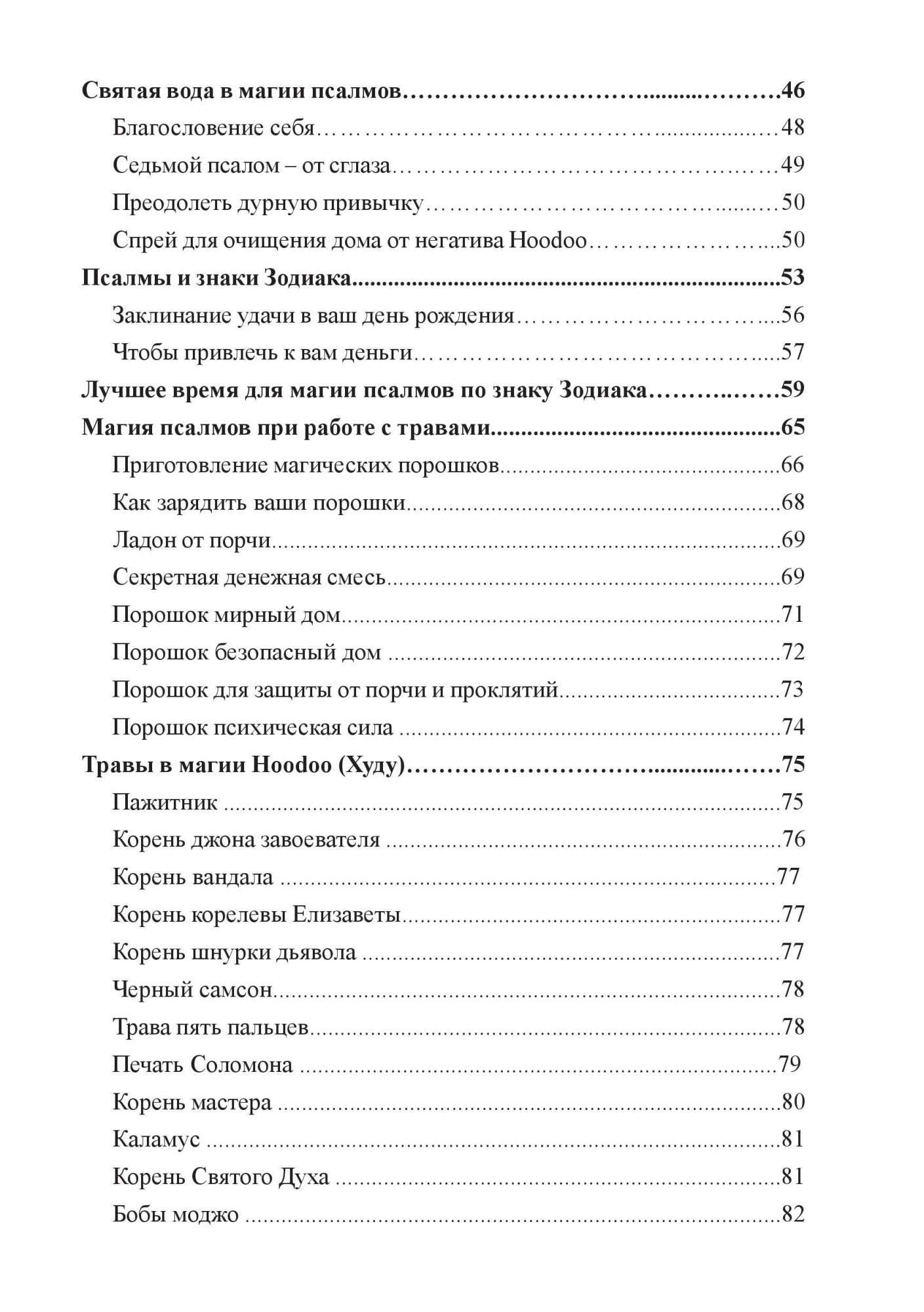 Магическая Сила псалмов - купить эзотерики и парапсихологии в  интернет-магазинах, цены на Мегамаркет |