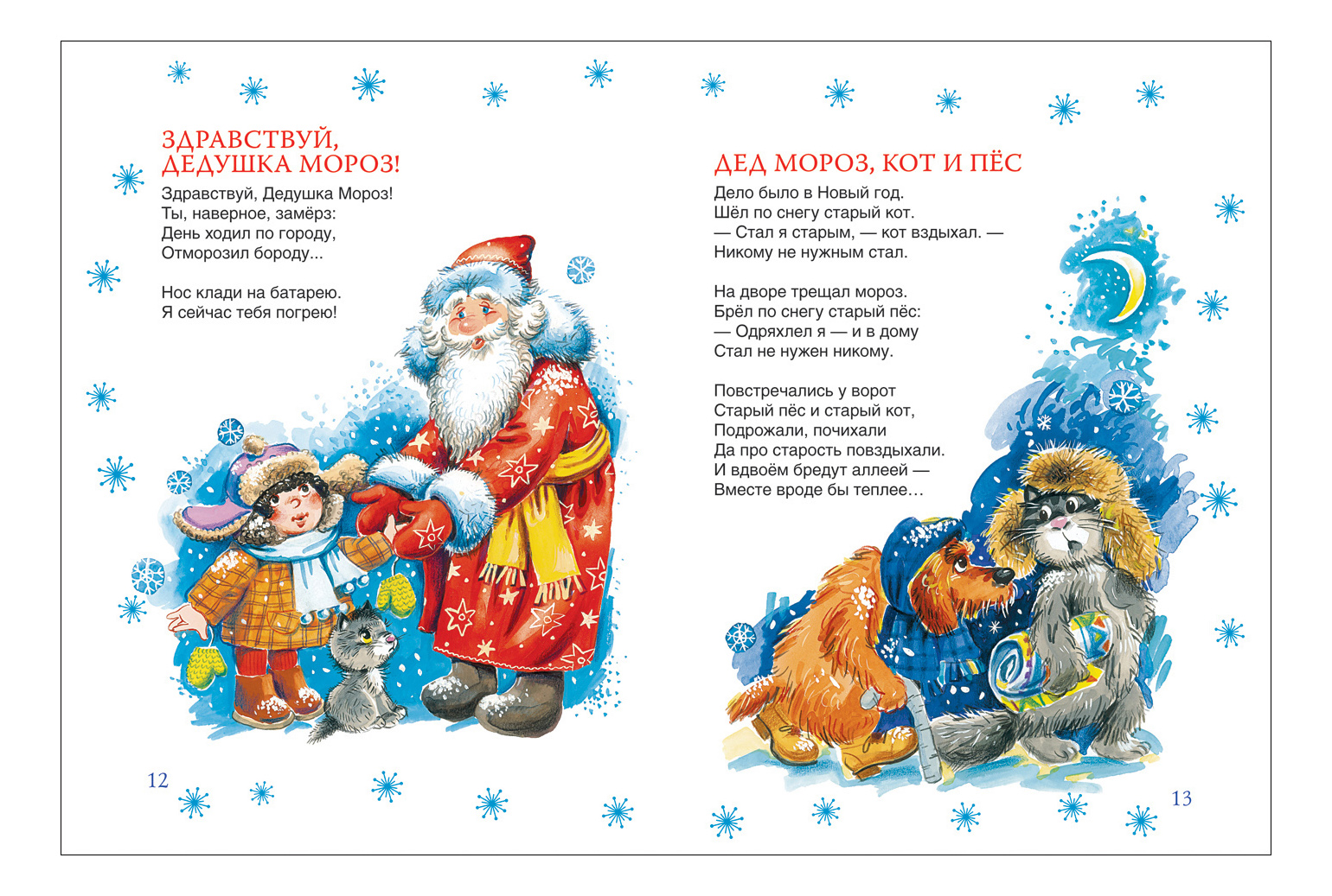 Короткие детские стихи 9 лет. Новогодние стихи для детей. Новогодгиестихидлядетей. Новогодние стишки для детей. Детские новогодние стихи.