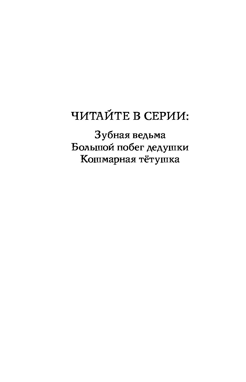 Большой побег дедушки - купить в Книги нашего города, цена на Мегамаркет