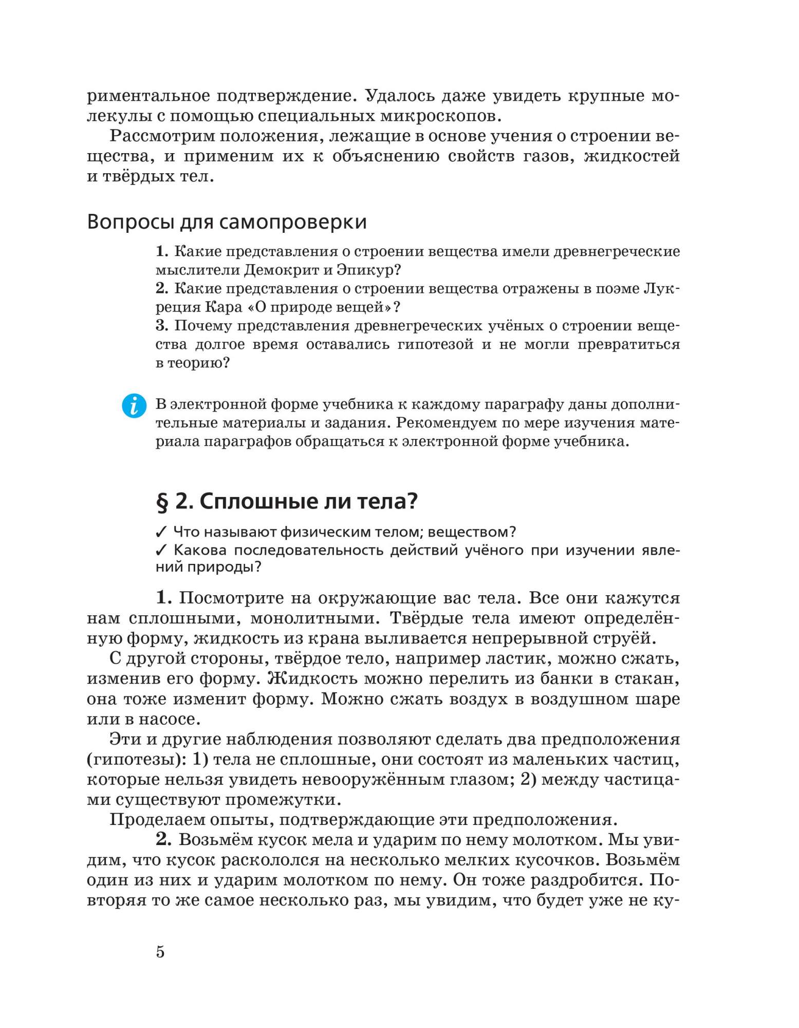 Учебник Пурышева. Физика. 8 кл. Вертикаль. ФГОС - купить учебника 8 класс в  интернет-магазинах, цены на Мегамаркет |