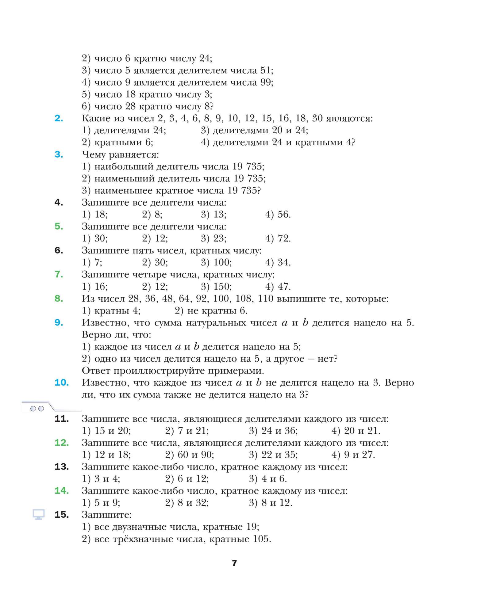 Учебник Мерзляк. Математика. 6 кл. ФГОС - отзывы покупателей на  маркетплейсе Мегамаркет | Артикул: 100025488693