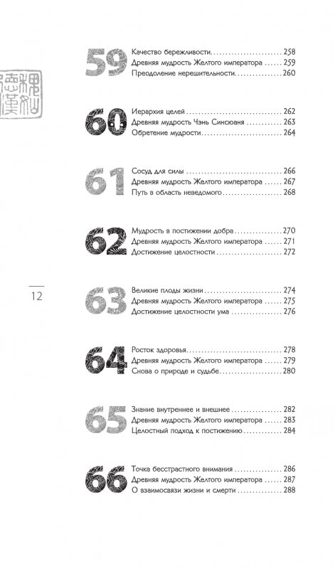 Книга Мудрость правителя на пути Долголетия, теория и практика Достижения Бессмертия