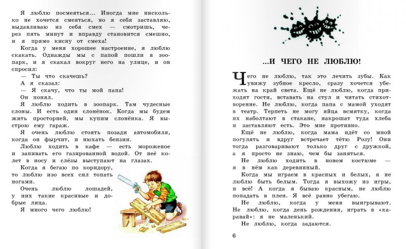 Драгунский денискины рассказы распечатать текст без картинок