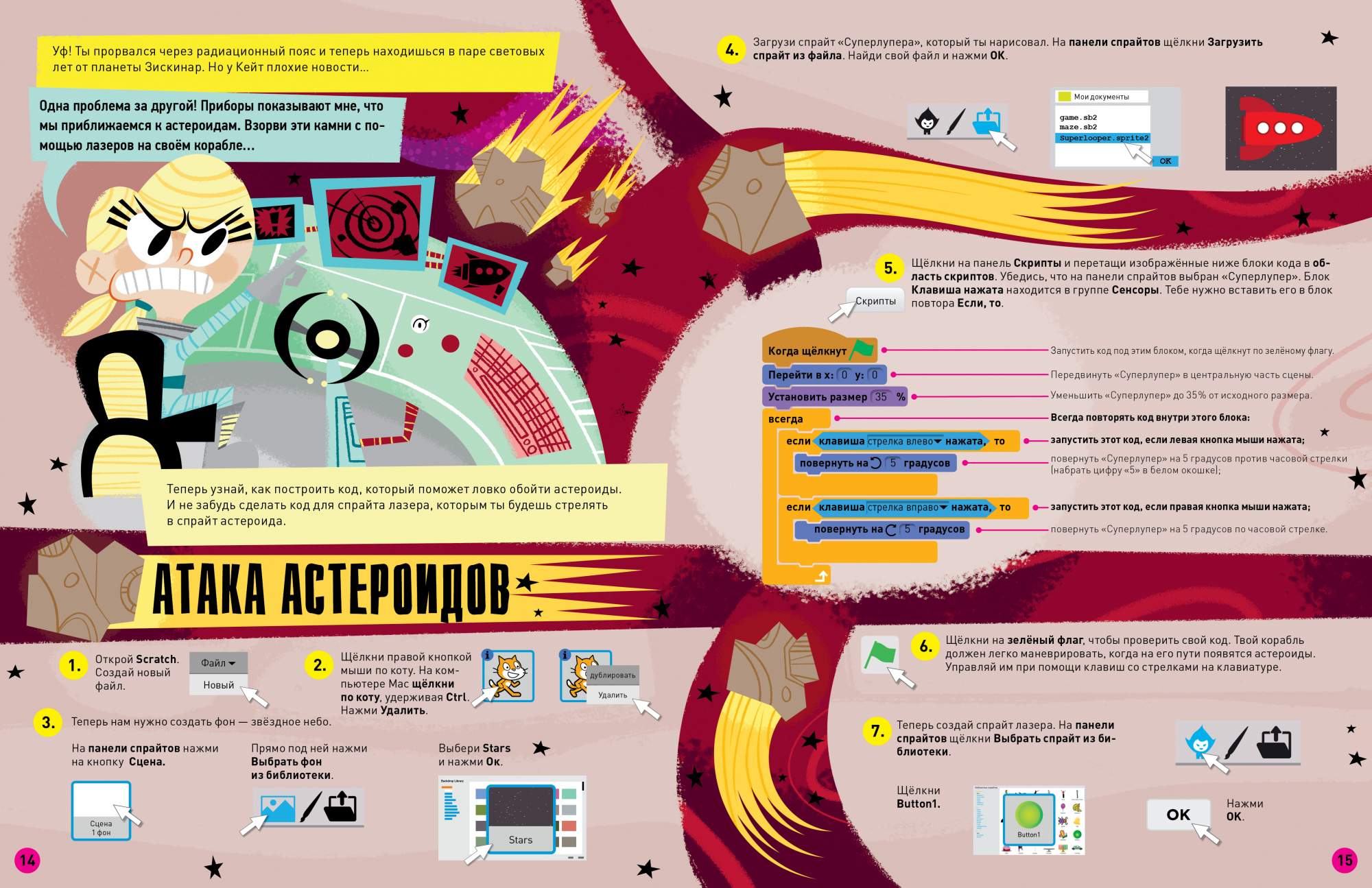 Программируем на Scratch, приключения В космосе - купить детской  энциклопедии в интернет-магазинах, цены на Мегамаркет |