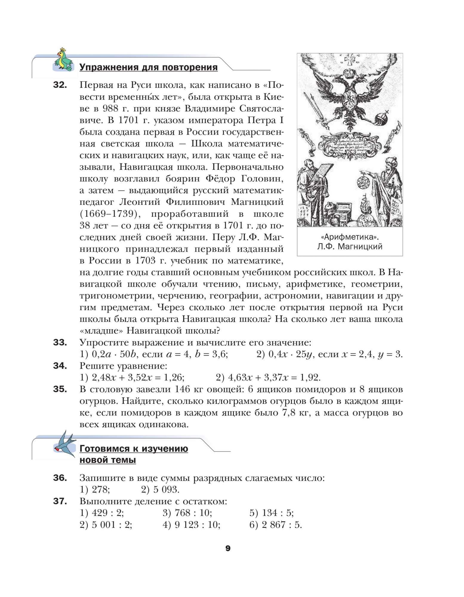 Учебник Мерзляк. Математика. 6 кл. ФГОС - отзывы покупателей на  маркетплейсе Мегамаркет | Артикул: 100025488693