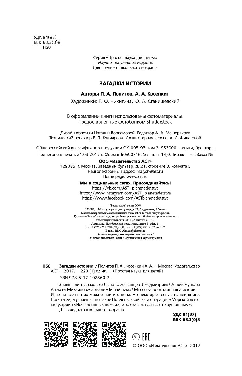 Загадки Истории – купить в Москве, цены в интернет-магазинах на Мегамаркет