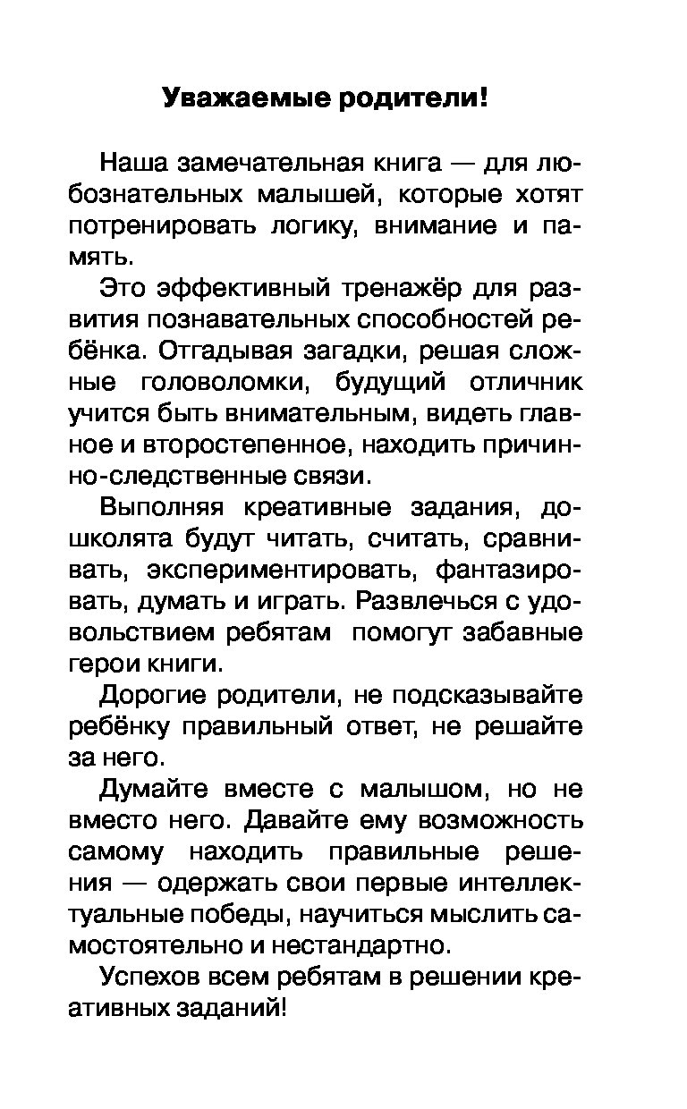 1000 Упражнений для развития логики, Внимания, памяти для Детей От 3 до 6  лет – купить в Москве, цены в интернет-магазинах на Мегамаркет