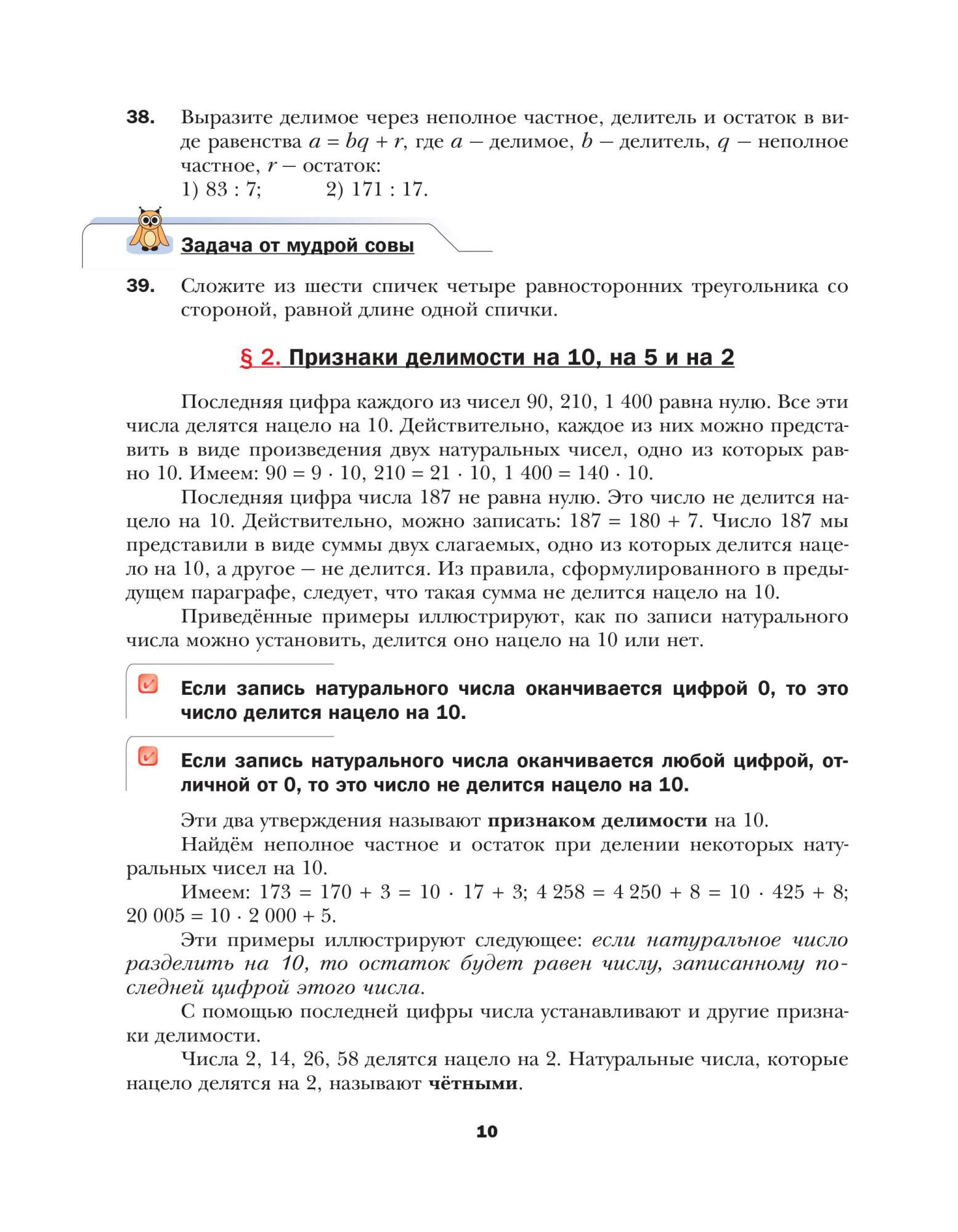 Учебник Мерзляк. Математика. 6 кл. ФГОС - купить учебника 6 класс в  интернет-магазинах, цены на Мегамаркет |