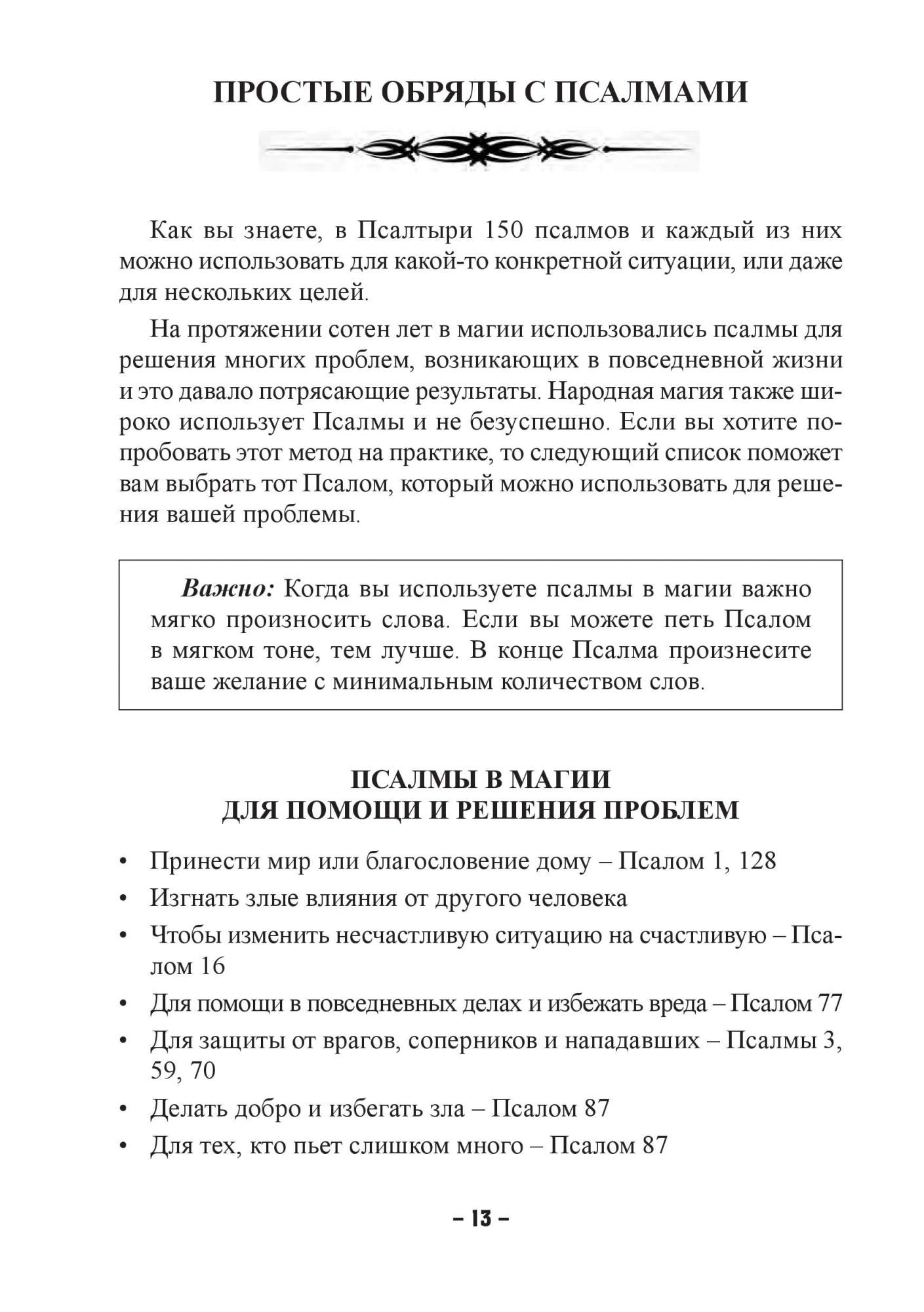 Магическая Сила псалмов - купить эзотерики и парапсихологии в  интернет-магазинах, цены на Мегамаркет |