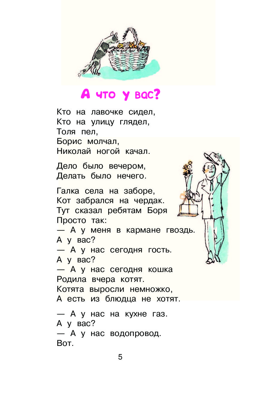 Делать было нечего стихотворение автор. Сергей Михалков 