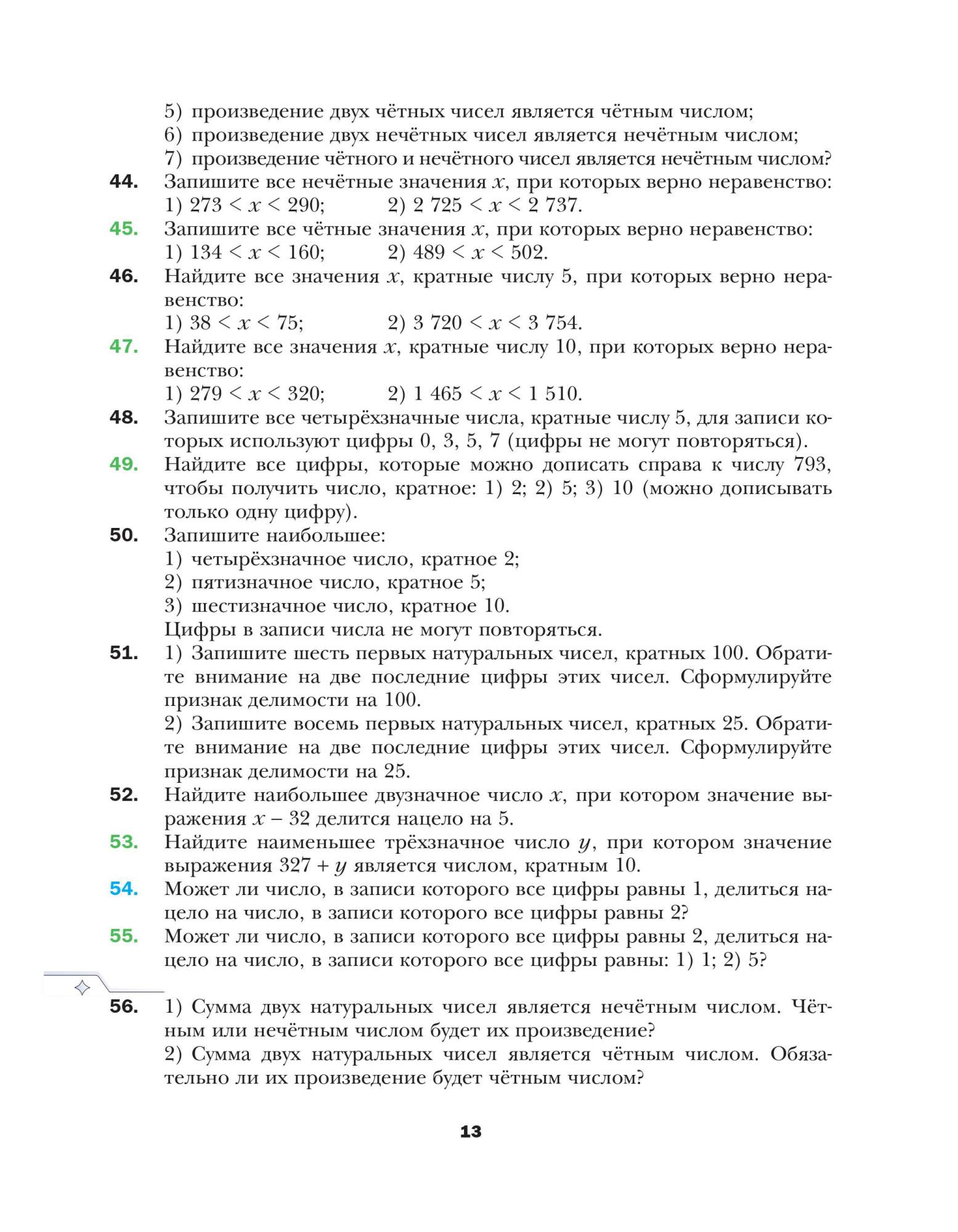 Учебник Мерзляк. Математика. 6 кл. ФГОС - купить учебника 6 класс в  интернет-магазинах, цены на Мегамаркет |