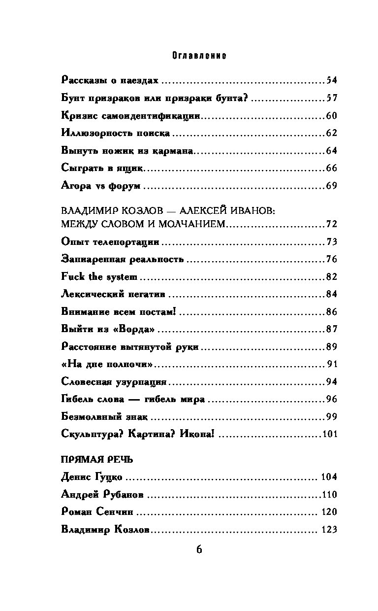 Книга Довольно Слов, Феномен Языка Современной Российской прозы