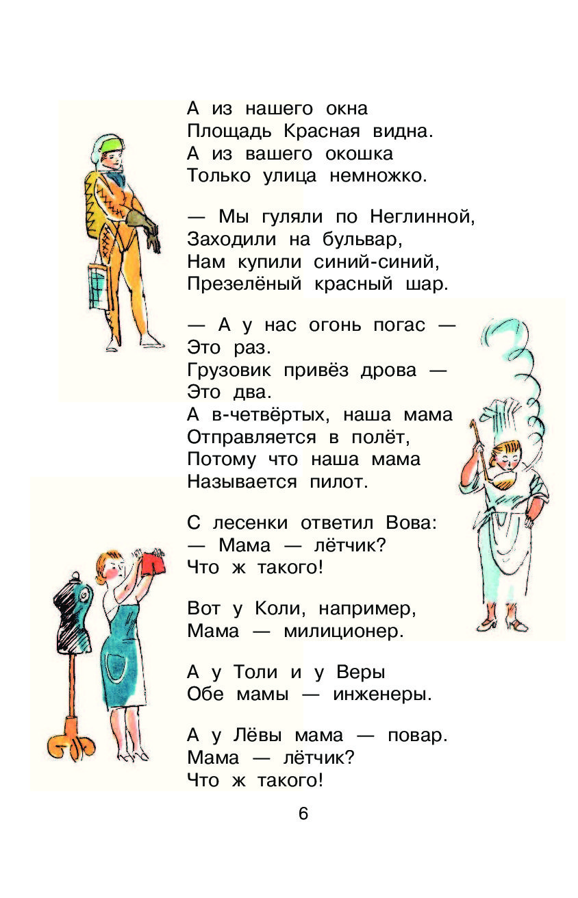 Стих а что у вас михалков. Стихотворение Сергея Михалкова а что у вас. Стихотворение а что у вас Михалков. Стихотворение Сергея Владимировича Михалкова а что у вас.