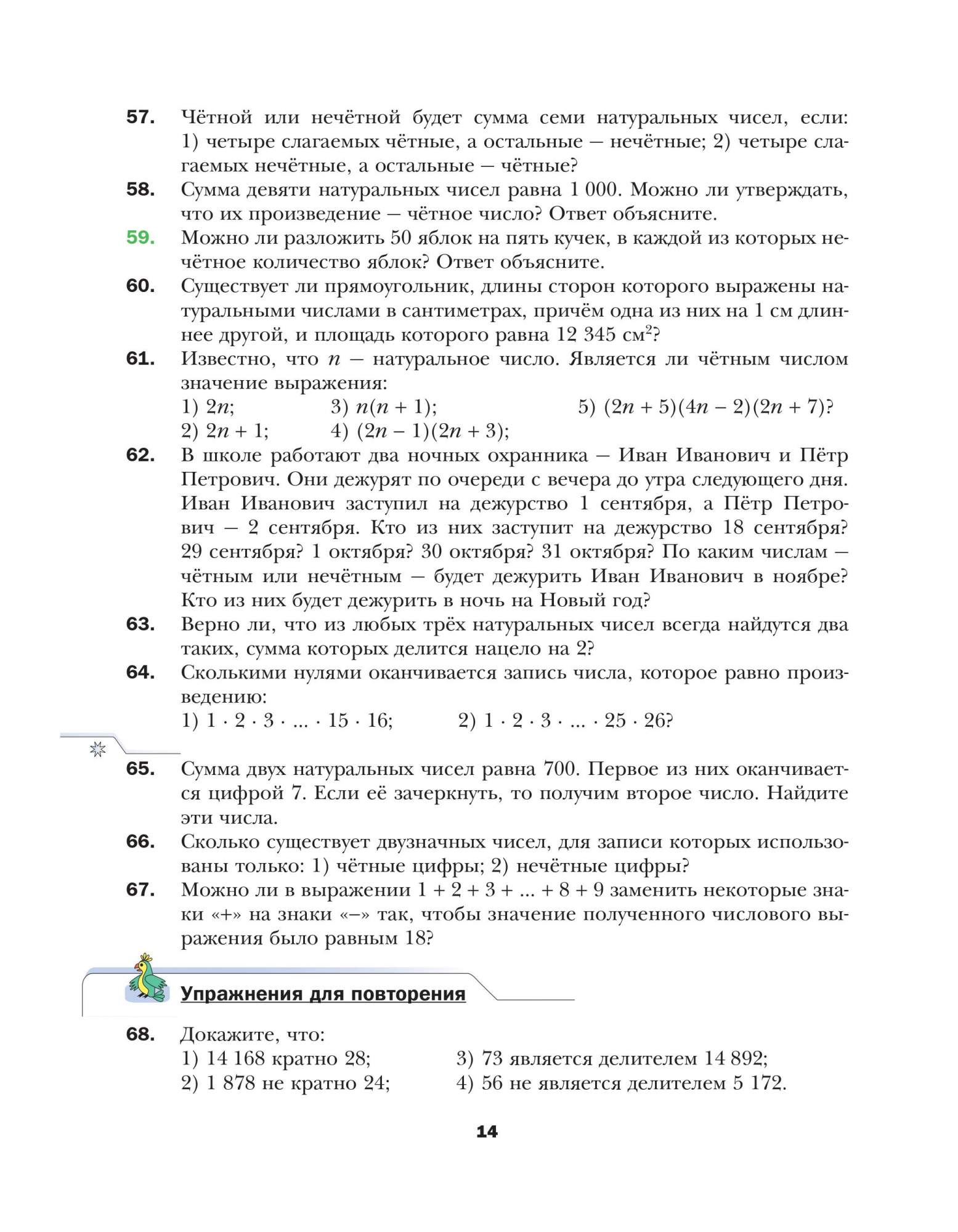 Учебник Мерзляк. Математика. 6 кл. ФГОС - купить учебника 6 класс в  интернет-магазинах, цены на Мегамаркет |