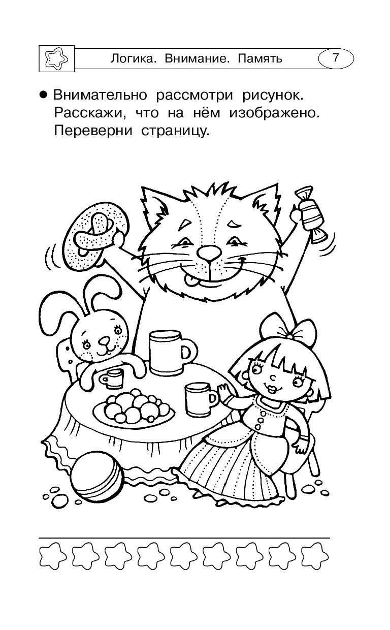 1000 Упражнений для развития логики, Внимания, памяти для Детей От 3 до 6  лет – купить в Москве, цены в интернет-магазинах на Мегамаркет