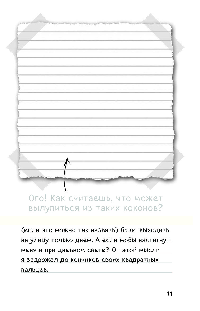 Графический роман Дневник Стива. Книга 4, Оцелот на оцелоте - купить  графического романа в интернет-магазинах, цены на Мегамаркет | 1665379