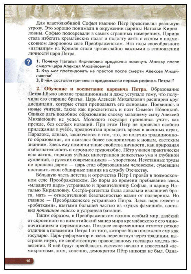 История росси 8класс. Учебник по истории 8 класс Андреев. Гдз по истории России 8 класс Андреев учебник. Гдз история России 8 класс Андреев. История России 8 класс Андреев читать.