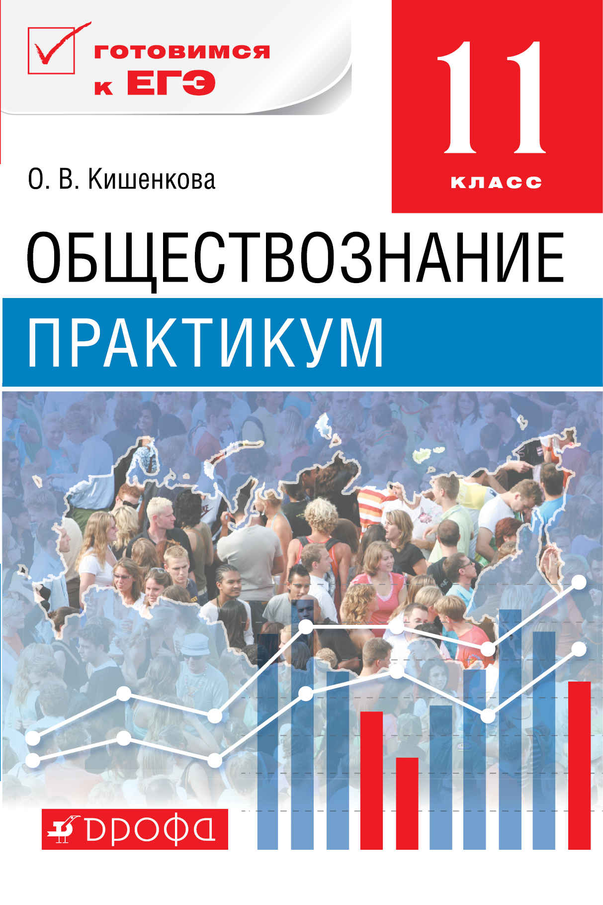 Обществознание, 11 класс практикум - отзывы покупателей на Мегамаркет