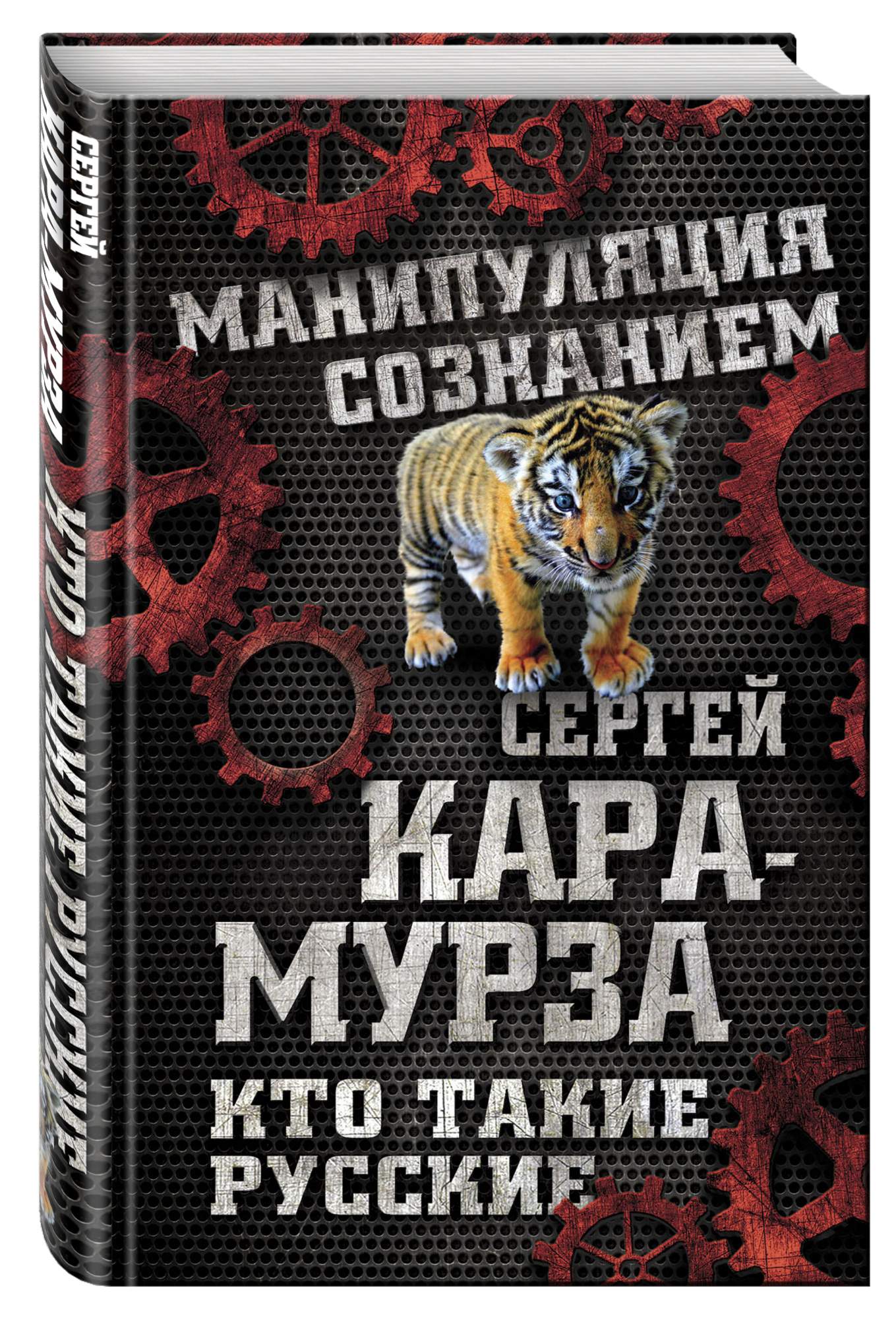 Манипуляция Сознанием Книга Купить