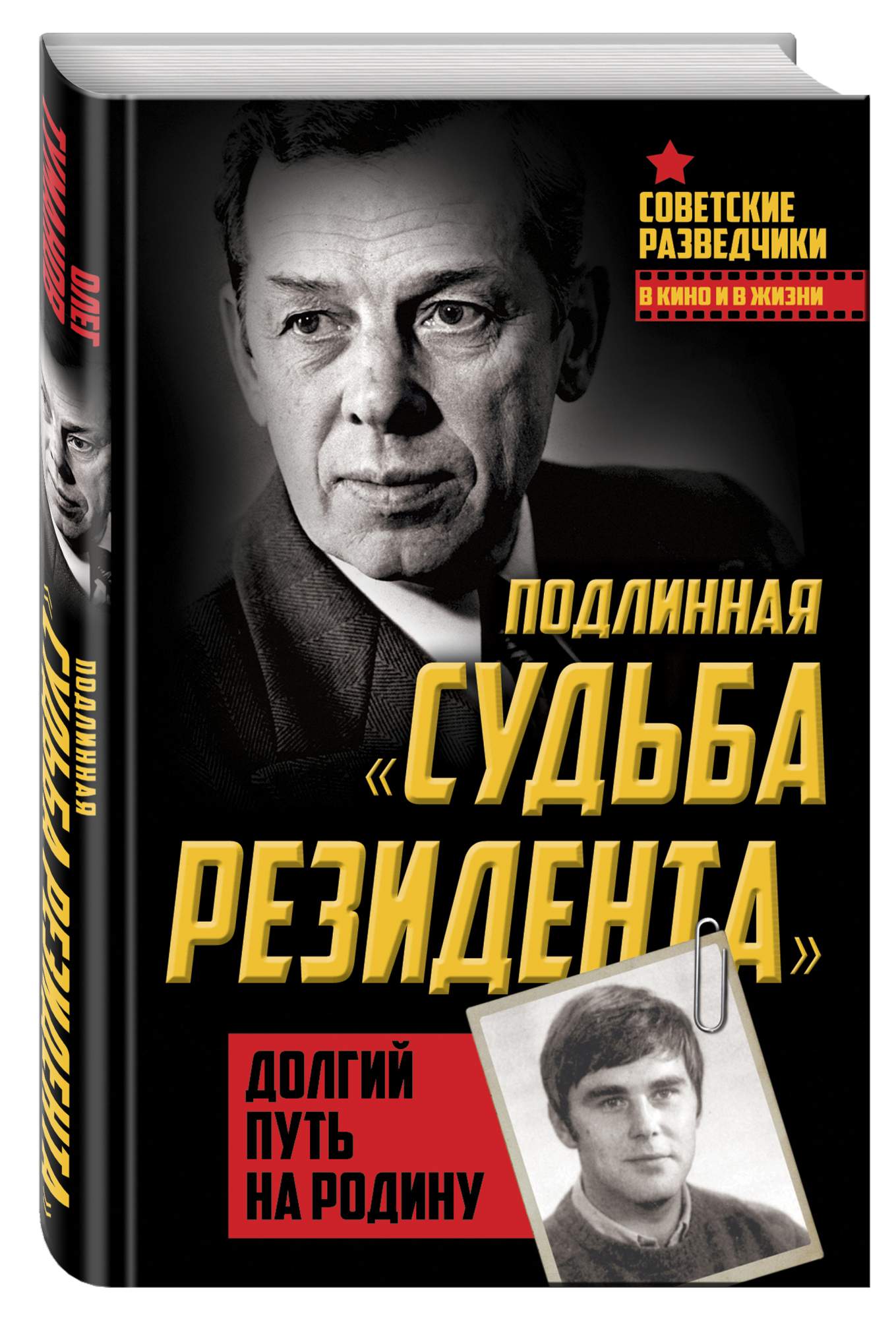 Жженов судьба резидента. Путь резидента. Жженов судьба резидента. Путь резидента. Путь резидента.