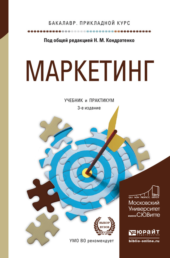 Курс под. Маркетинг книга. Маркетинг : учебное пособие. Книга. Маркетинг бакалавр. Теория маркетинга учебник.