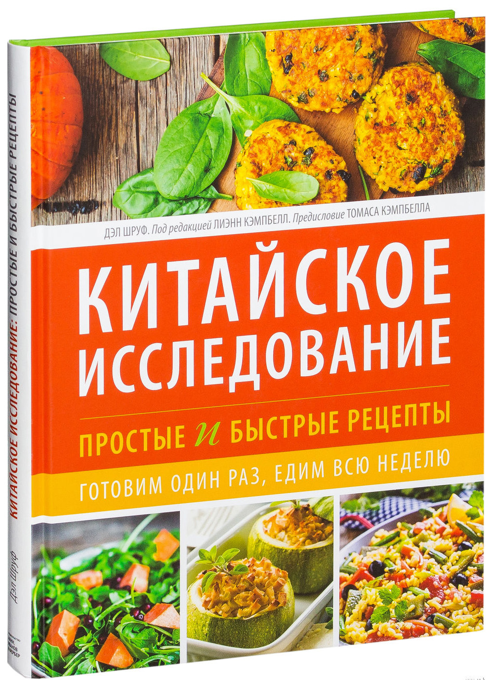 Китайское Исследование – купить в Москве, цены в интернет-магазинах на  Мегамаркет