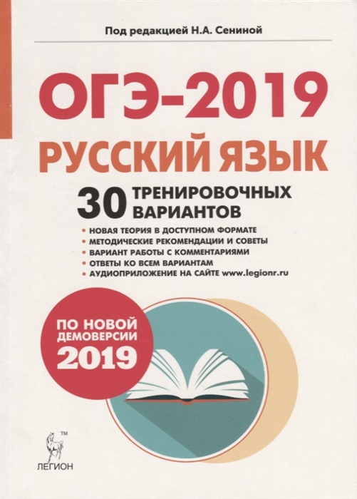 ОГЭ-2019. Русский язык. Задание 15. Сочинение. Тематический практикум.