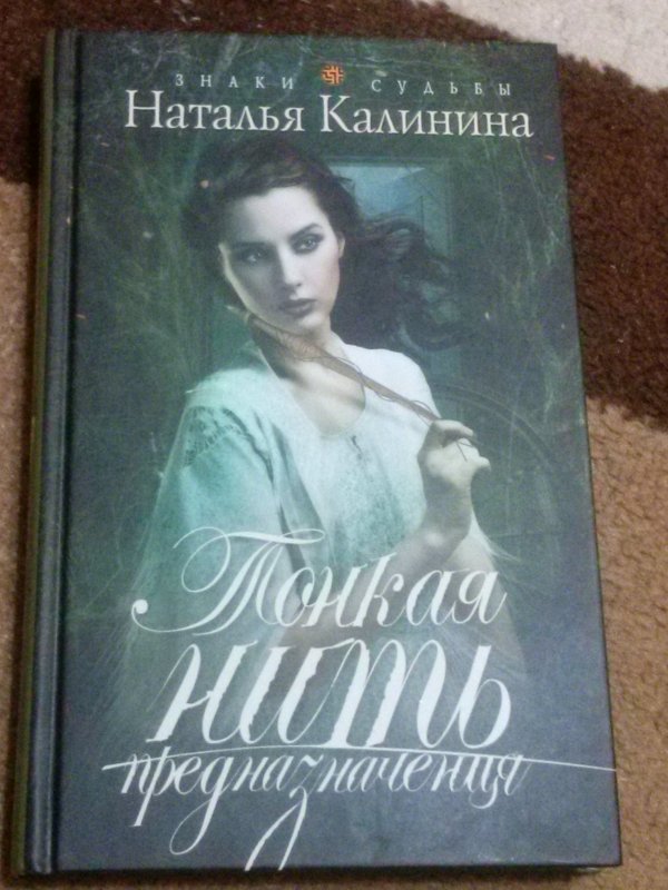 Книга тонкая нить