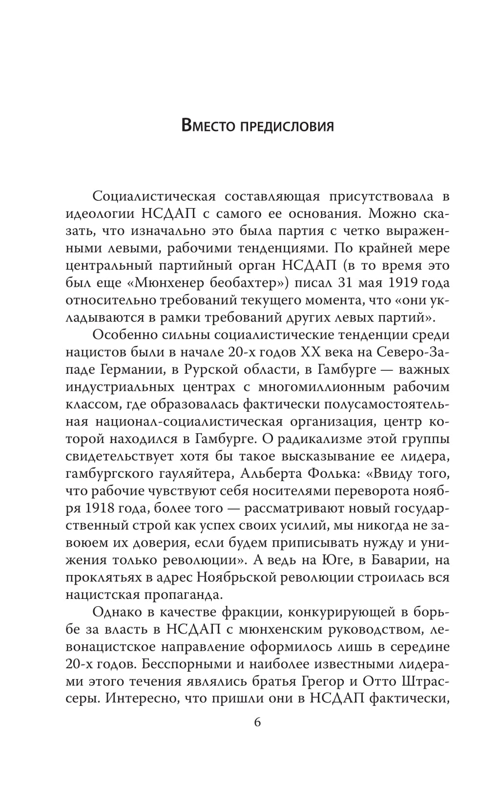 Гитлер и Я. Моя Борьба С Фюрером – купить в Москве, цены в  интернет-магазинах на Мегамаркет