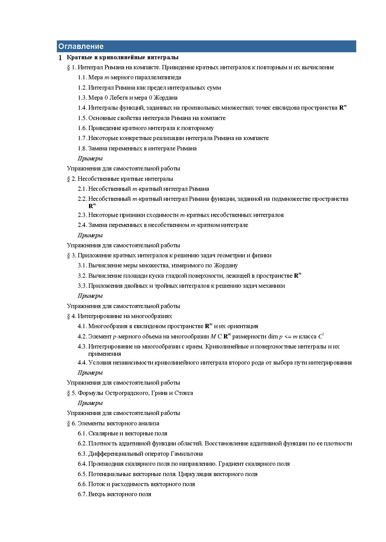 АнтиДемидович Кратные и криволинейные интегралы Справочное пособие Том 3  Часть 2 Ляшко – купить в Москве, цены в интернет-магазинах на Мегамаркет